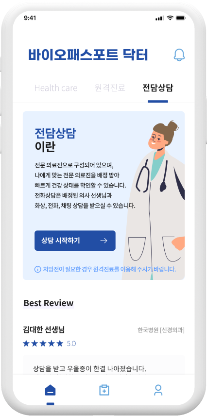 바이오패스포트 상세메인