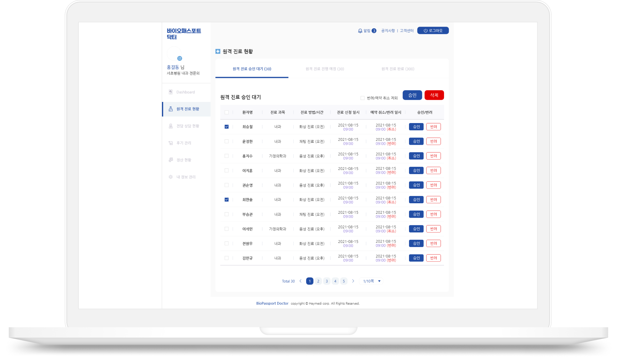 바이오패스포트 상세메인