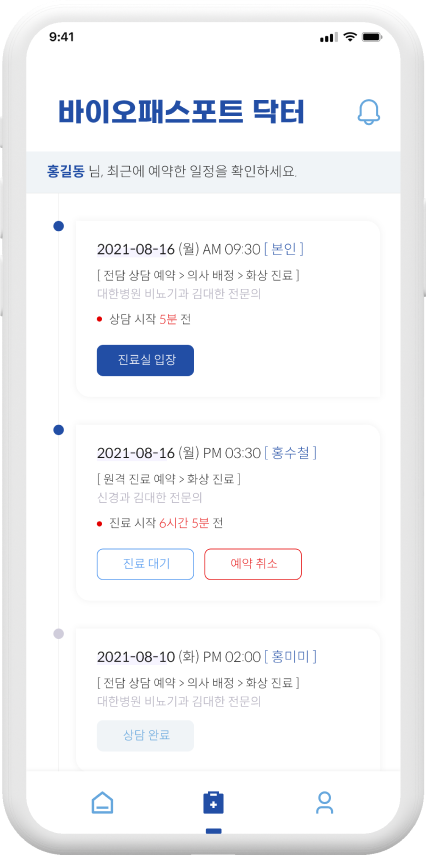 바이오패스포트 상세메인