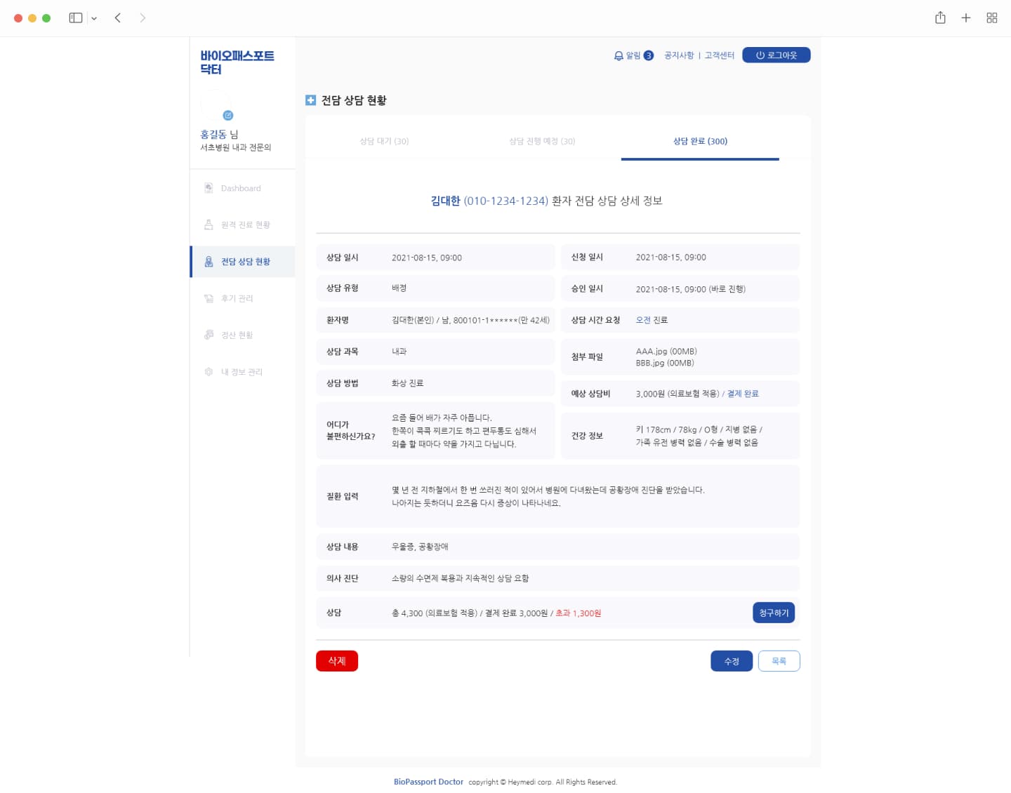 바이오패스포트 메인페이지