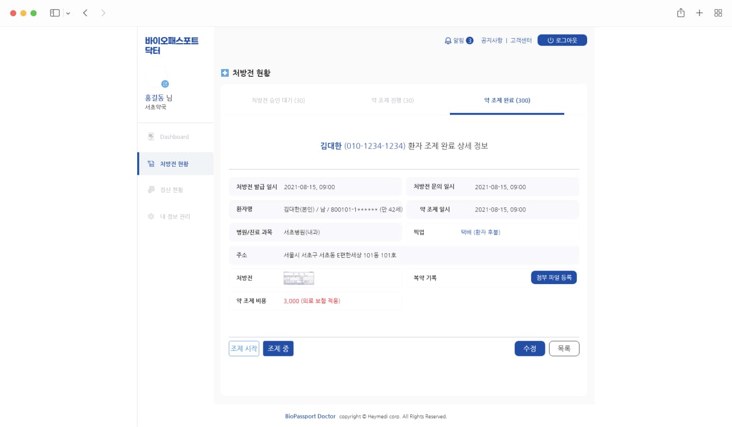 바이오패스포트 메인페이지