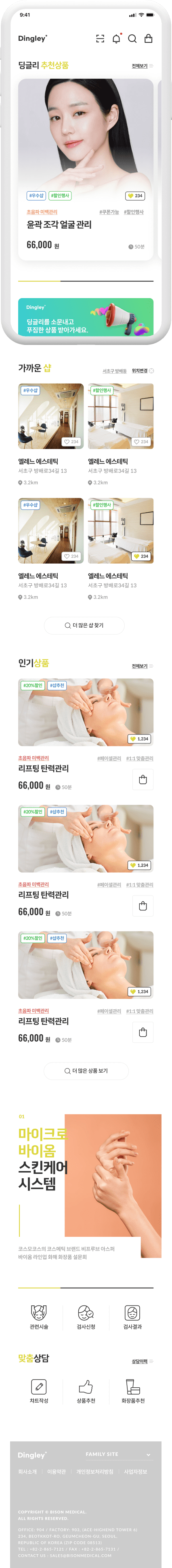 비손메디칼 메인페이지