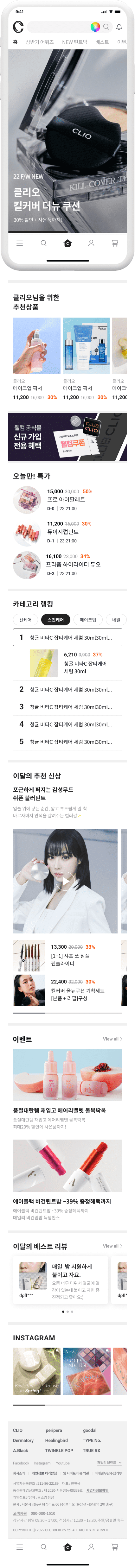 클리오 메인페이지