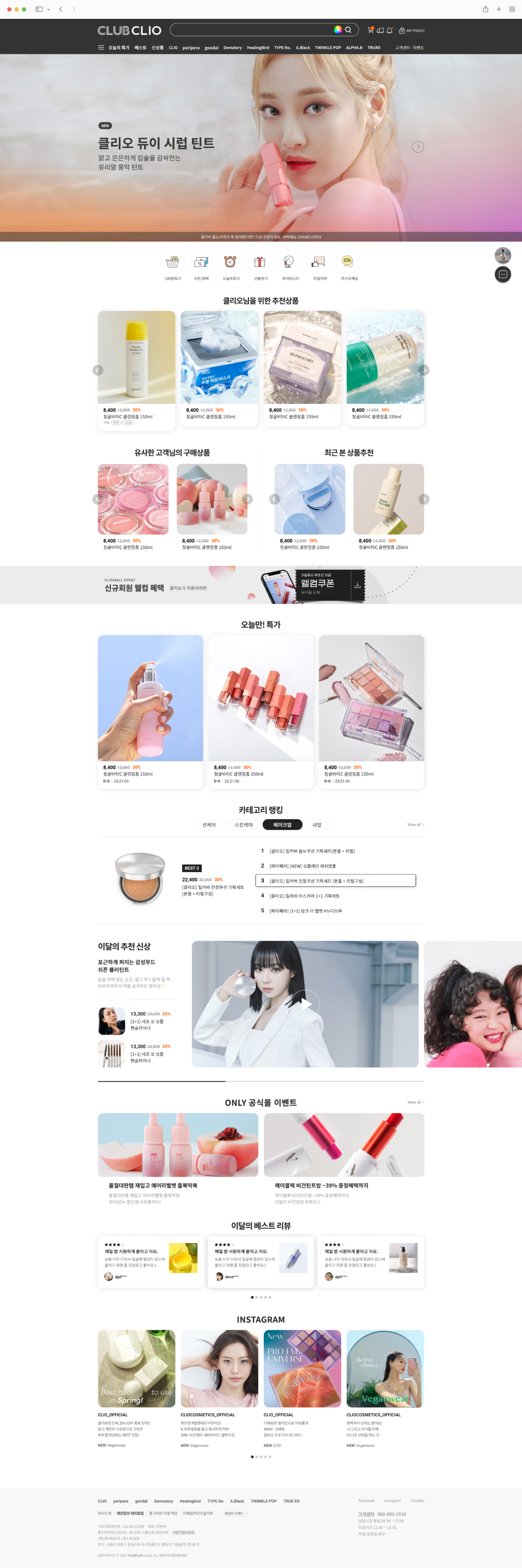클리오 메인페이지