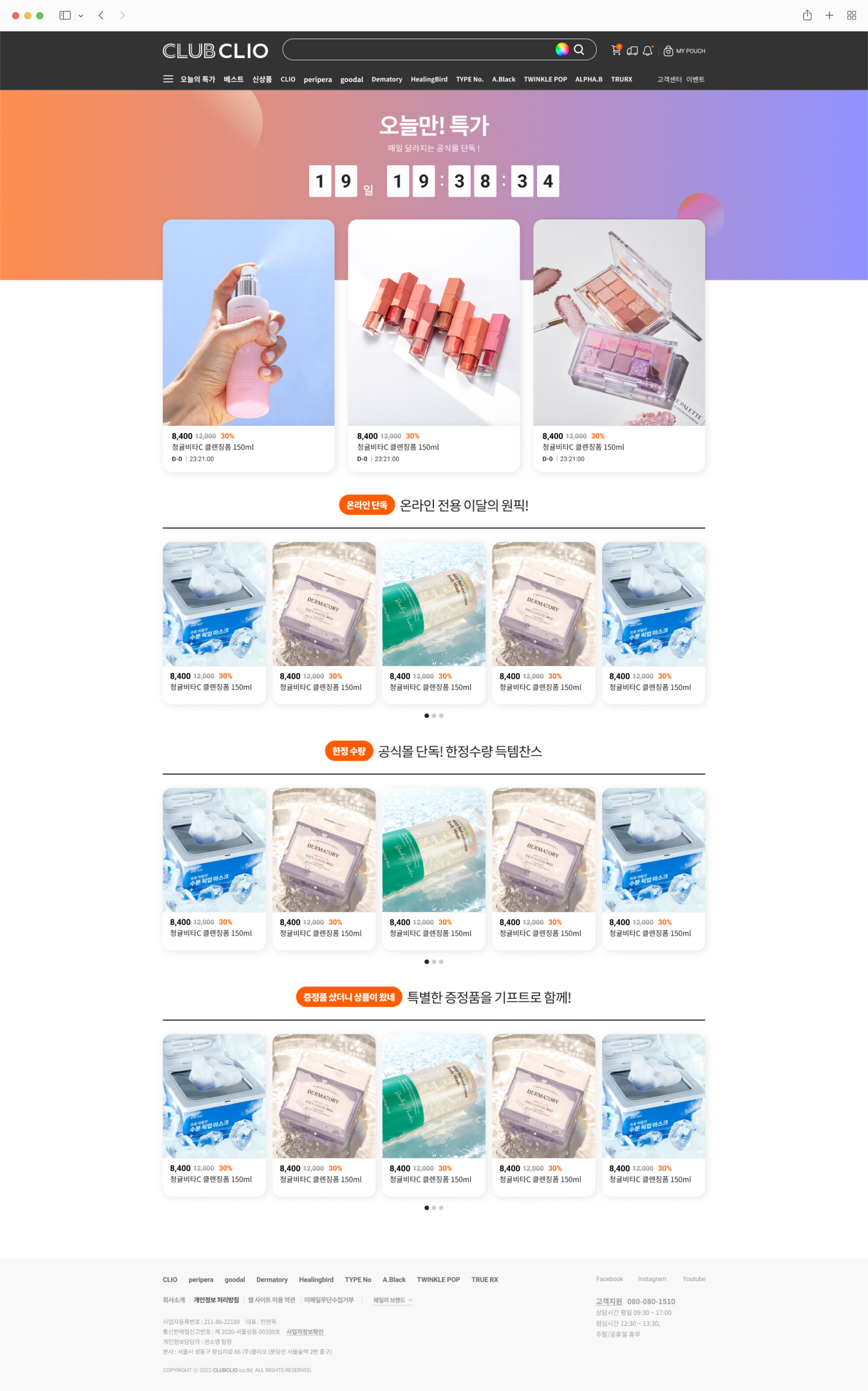 클리오 메인페이지