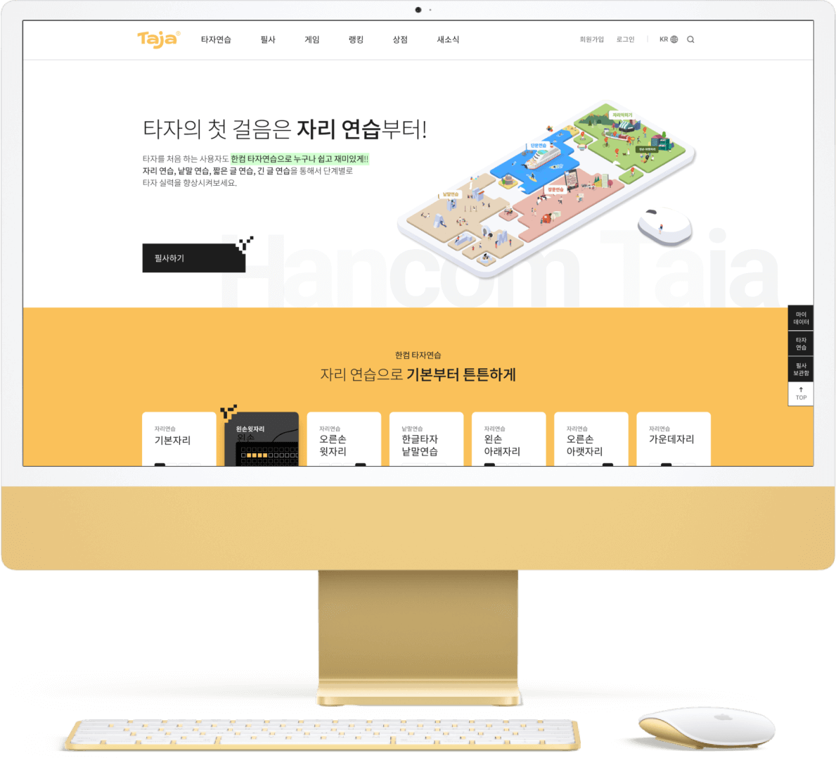 한컴타자 상세메인