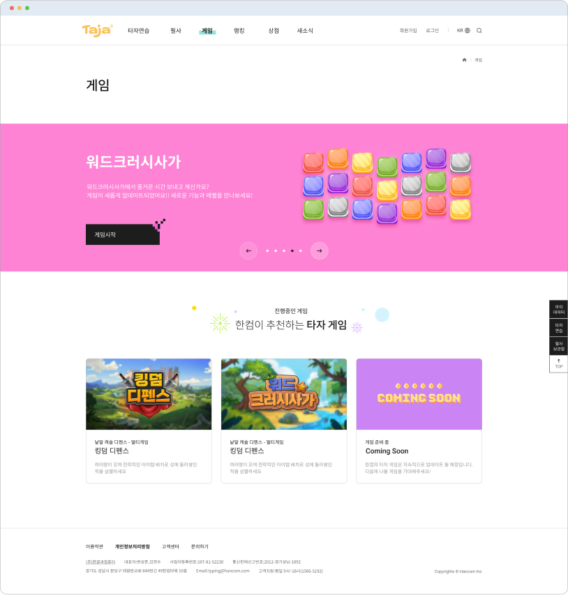 한컴타자 서브페이지