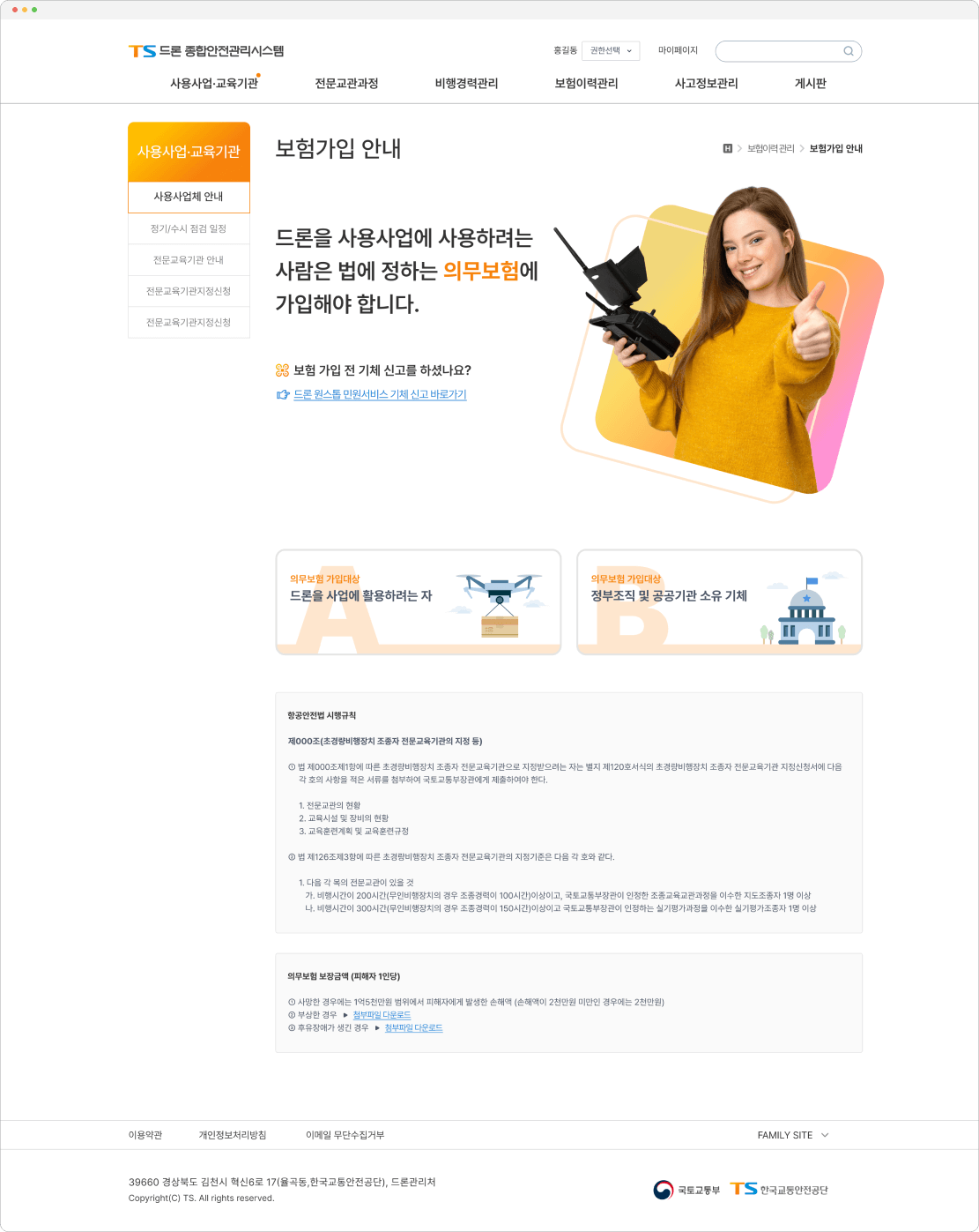 한국교통안전공단 메인페이지