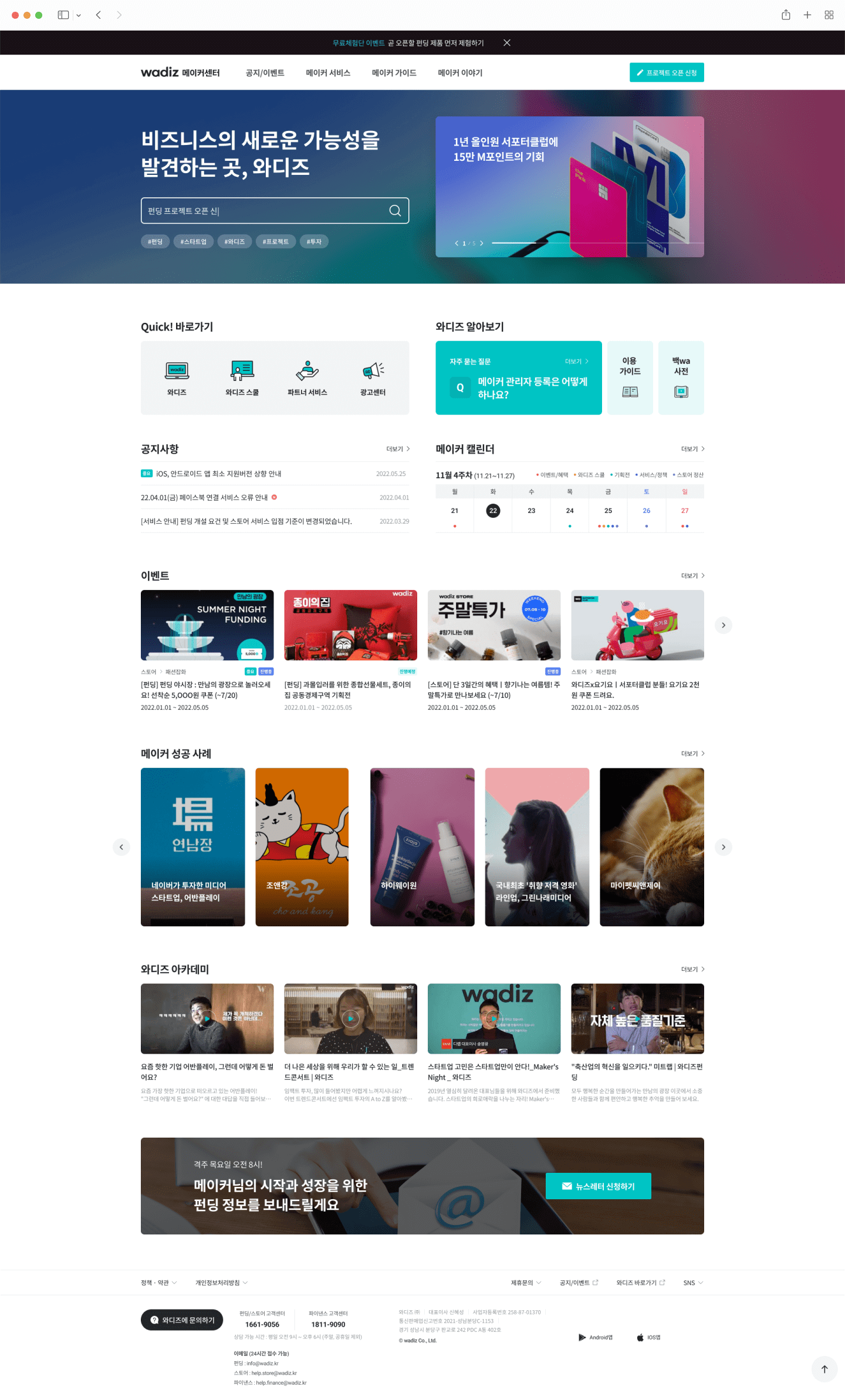 와디즈 메인페이지