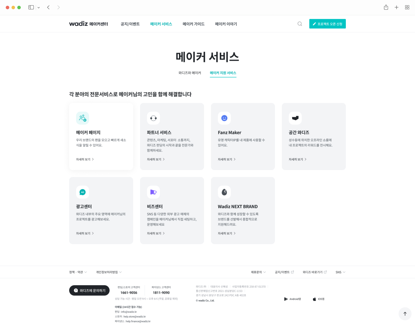와디즈 메인페이지